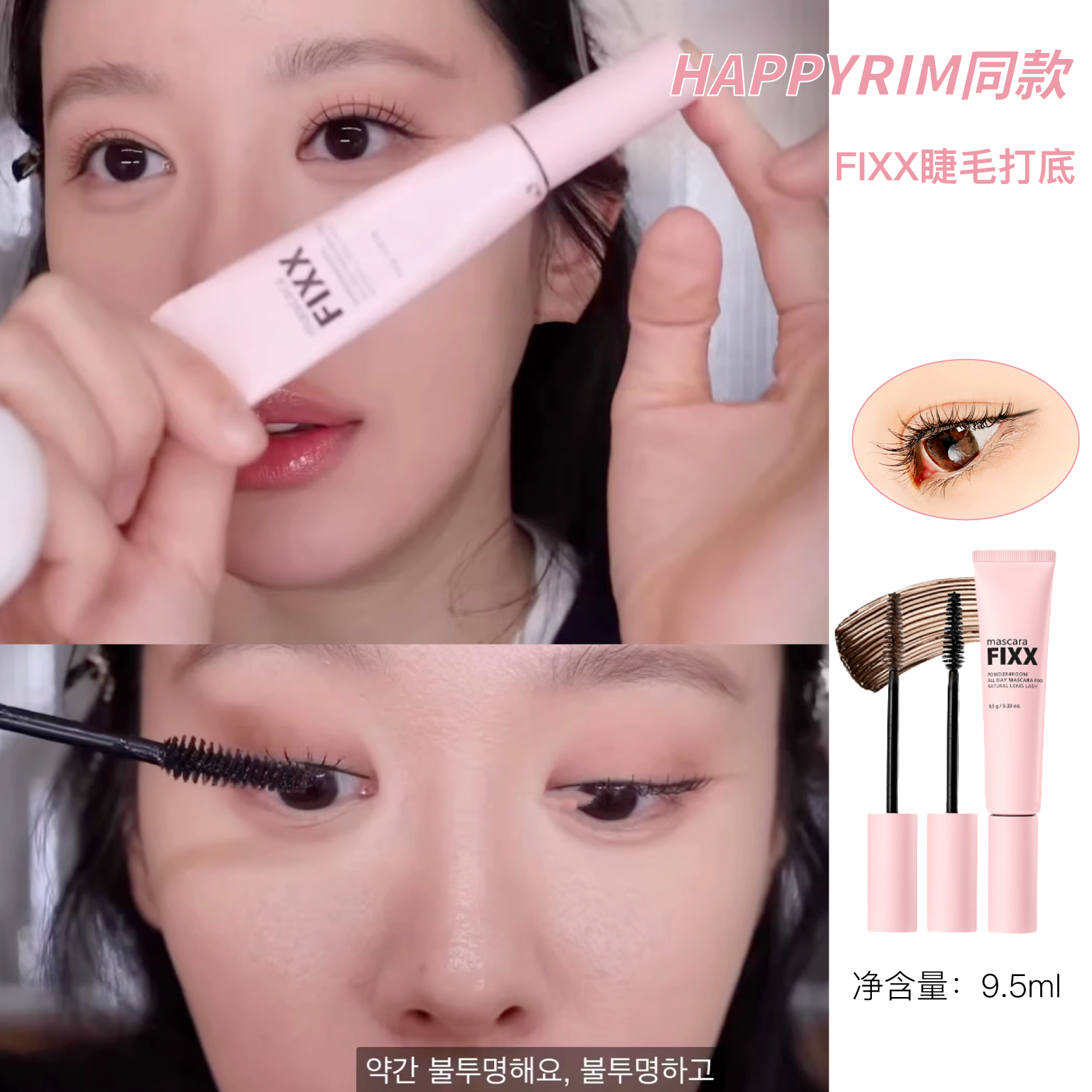 Fixx定型睫毛打底液睫毛打底