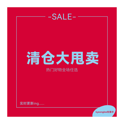 清仓化妆品面膜唇釉眼影正版冲冲