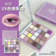 一枝南南年度爱用 3CE三熹玉二十五色眼影盘柠紫多色珠光紫25色