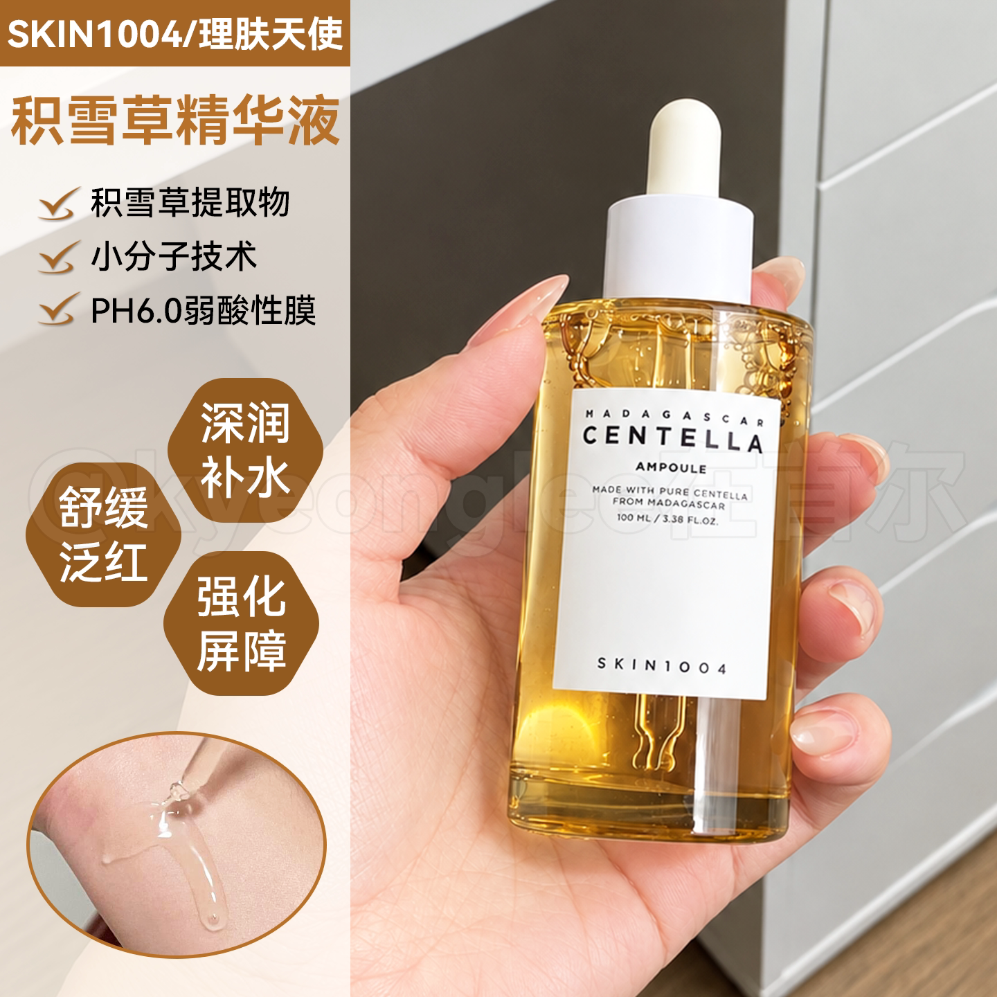 SKIN1004理肤天使马达加斯加积雪草安瓶精华舒缓补水保湿修护温和