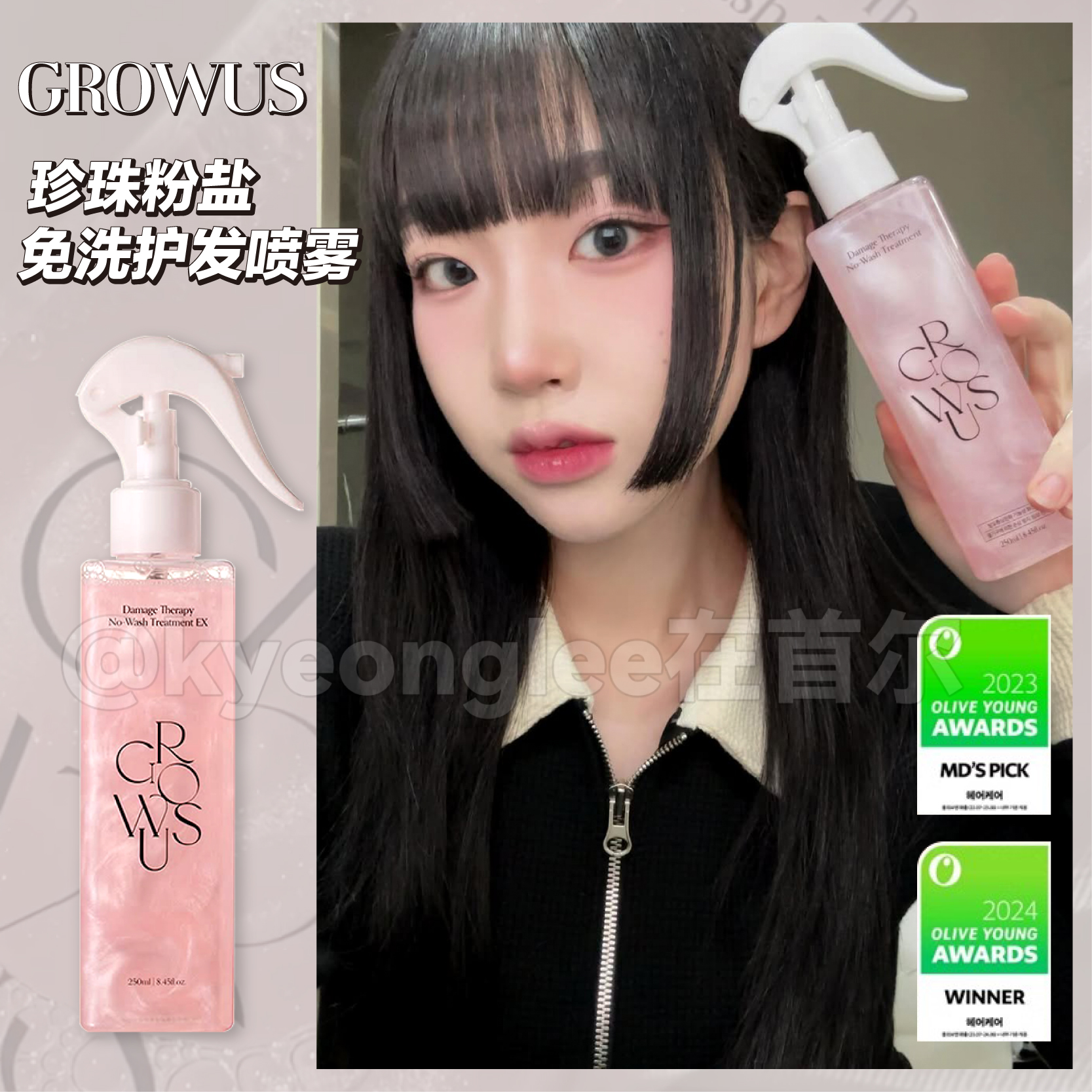 growus珍珠粉盐护发喷雾