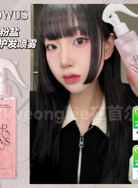 growus戈洛丝珍珠粉盐护发喷雾免洗精油受损毛躁发质复原丰盈蓬松