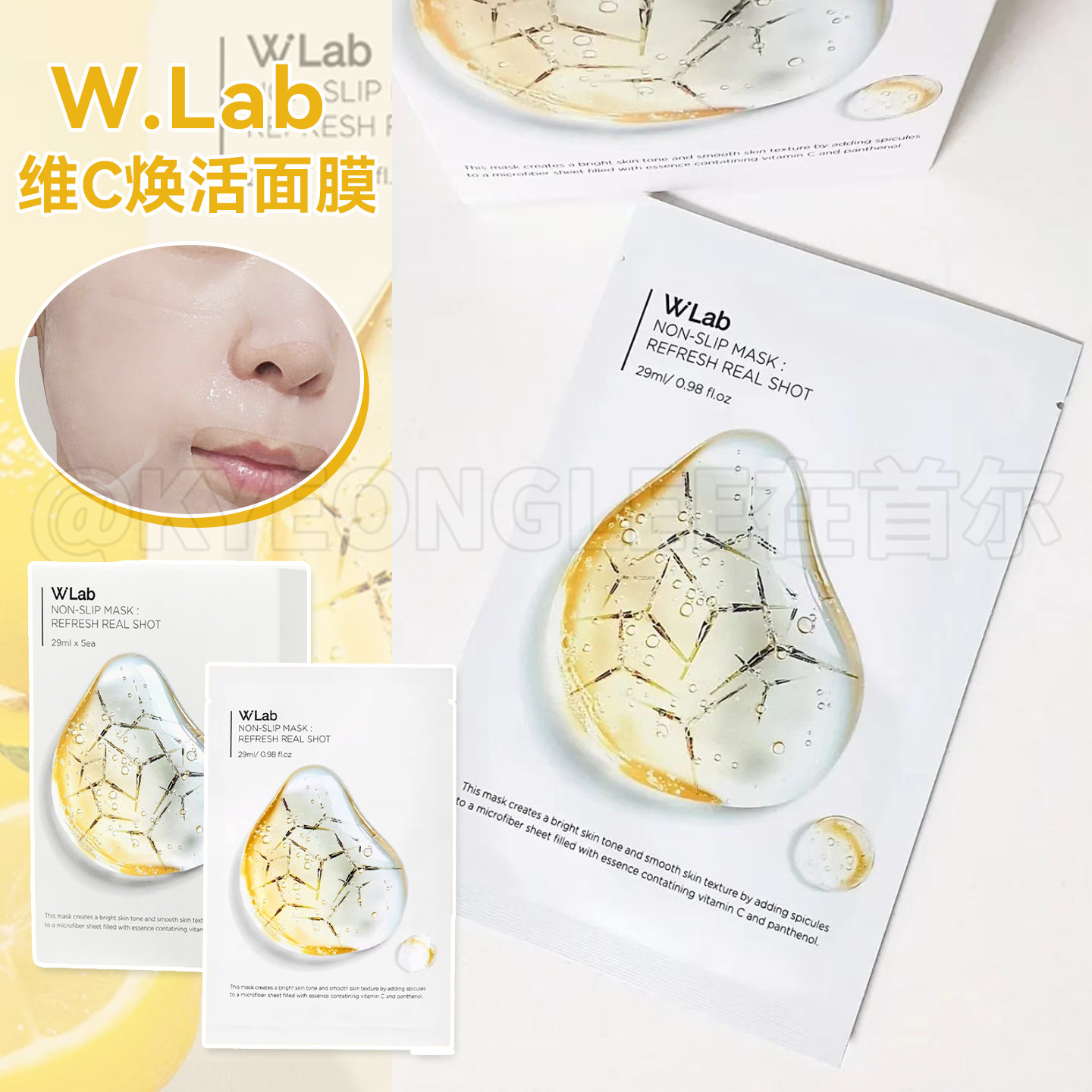 WLab大福留维c焕活面膜补水细腻透亮保湿舒缓滋养温和护理保税区