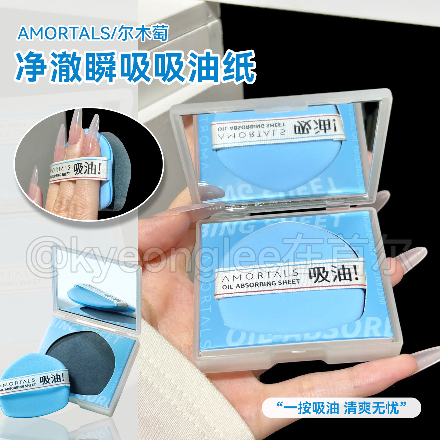 清仓！尔木萄净澈瞬吸吸油纸面部专用清爽微粉去油粉扑式便携补妆,彩妆/香水/美妆工具,化妆/美容工具,淘宝优惠券,粉丝福利购,淘宝优惠卷