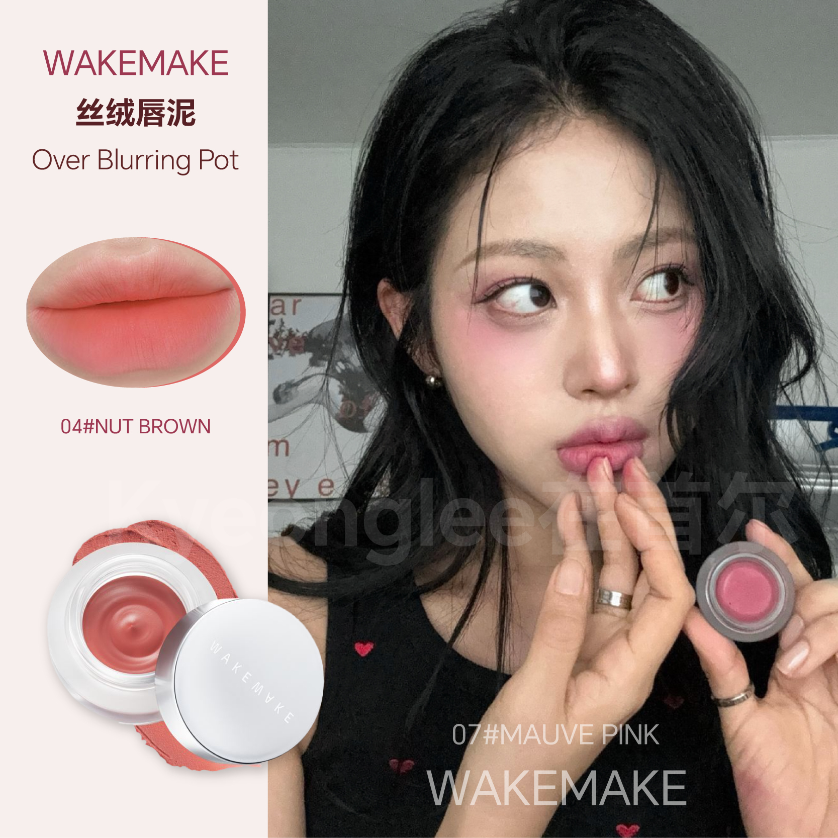 wakemake哑光雾面唇泥腮红