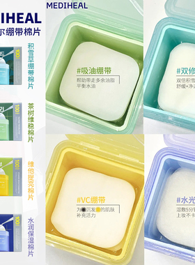 MEDIHEAL美迪惠尔棉片积雪草湿敷绷带多效茶树面膜VC提亮水润韩品