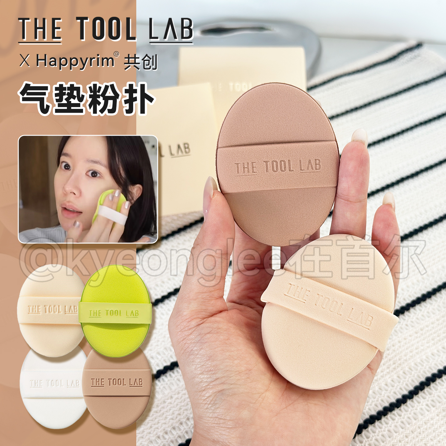 thetoollab海绵粉扑气垫干湿两用