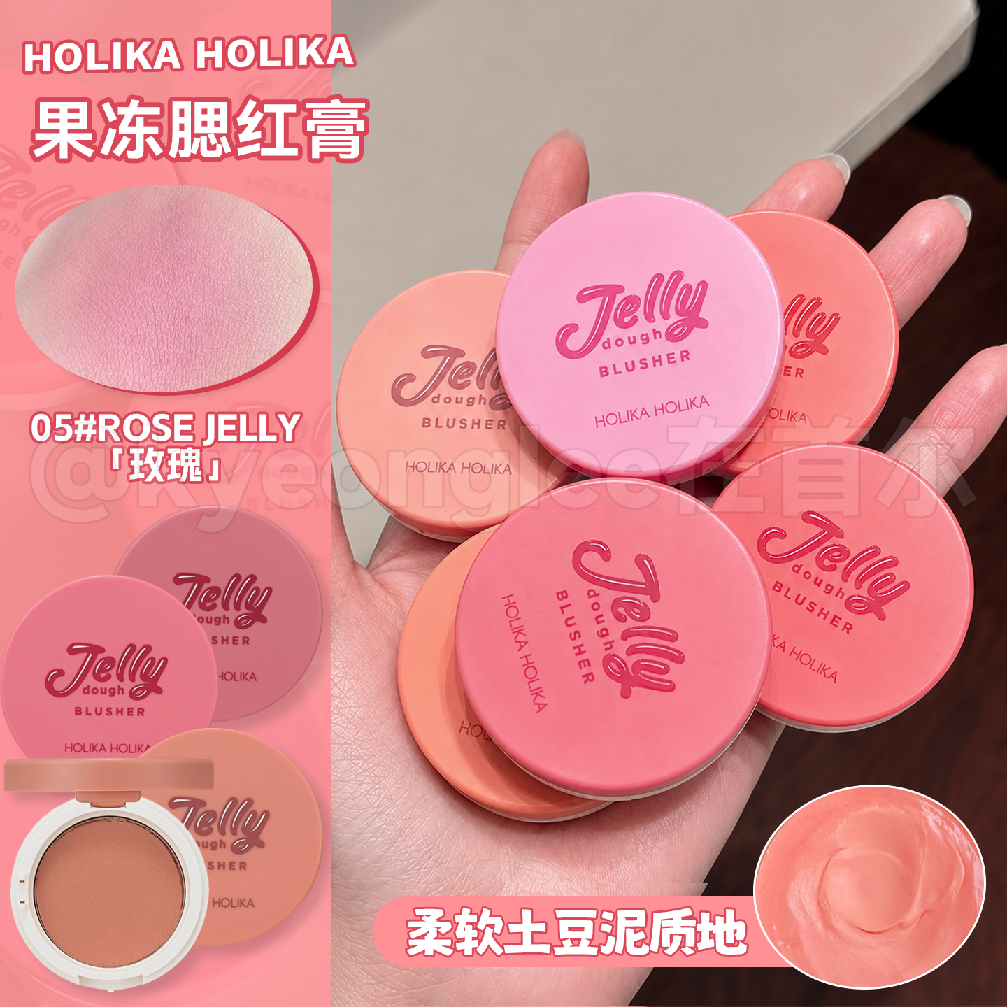 韩国holika jelly果冻腮红膏奶油小鲜肉包安利土豆泥质地05杏仁女