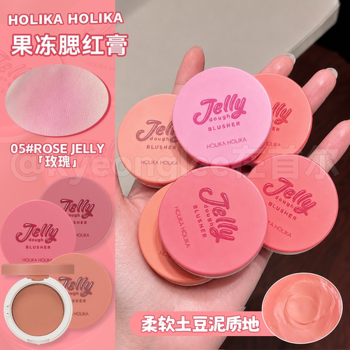 holikajelly惑丽客果冻腮红膏女