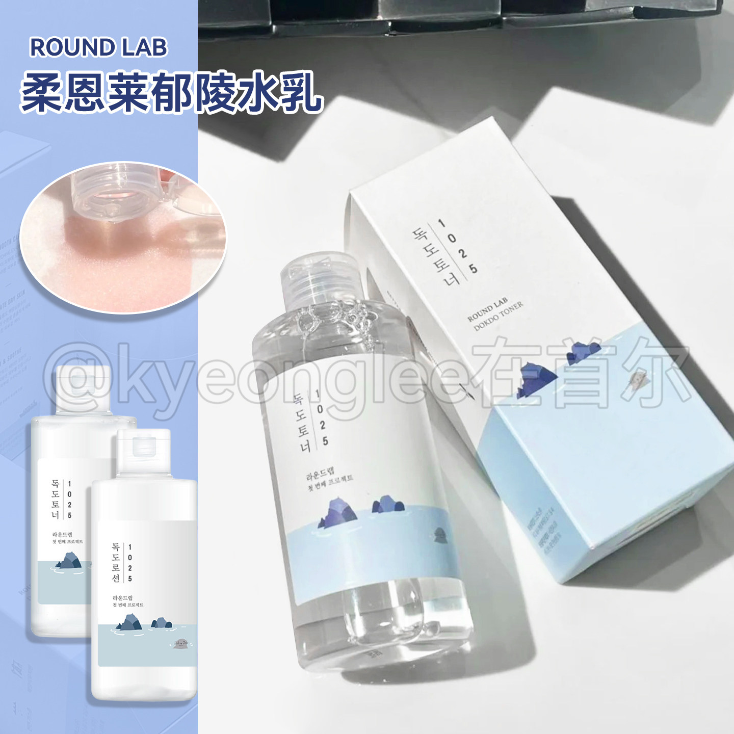 韩国ROUND LAB柔恩莱独岛水乳爽肤水乳液湿敷控油补水保湿干油皮