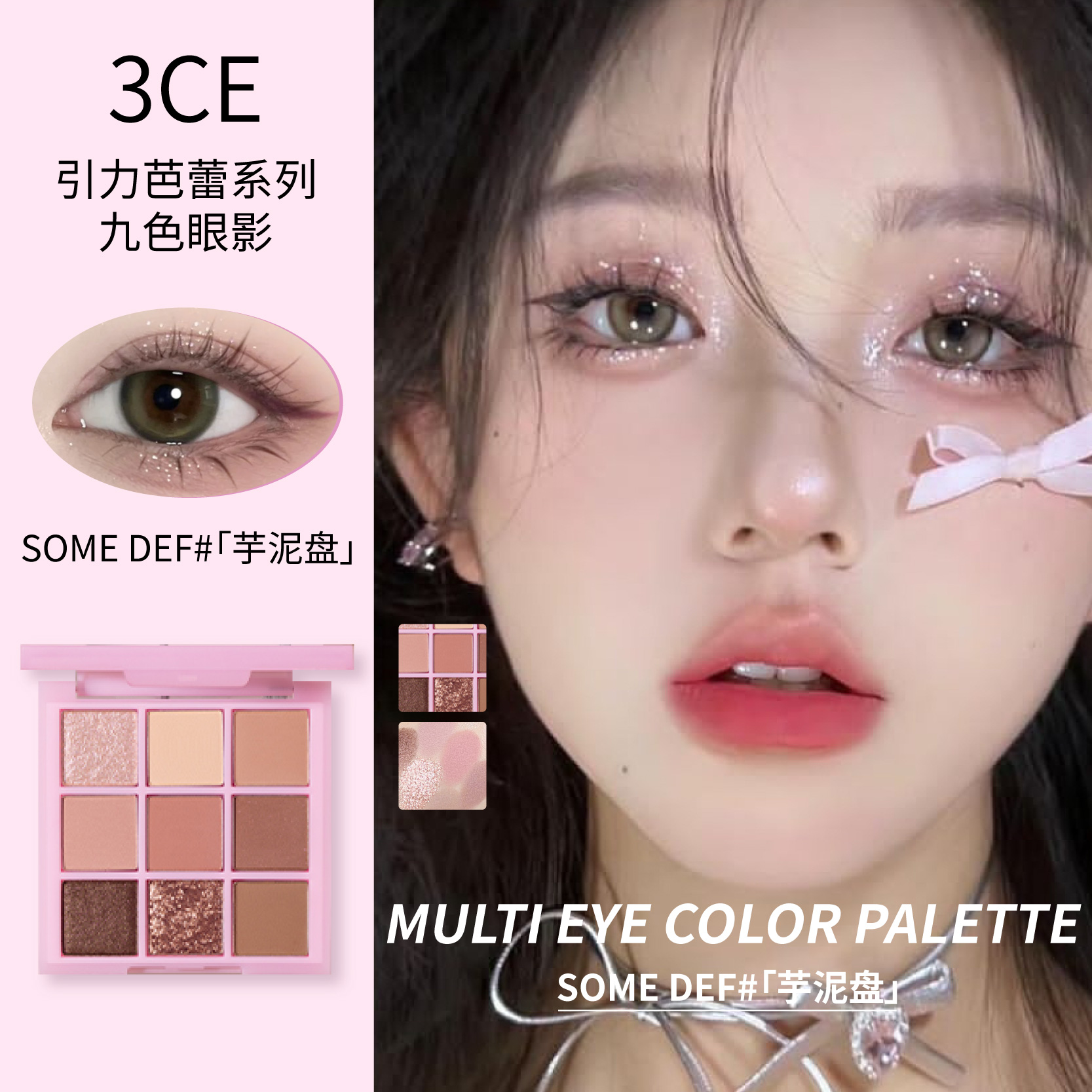 3ce新品眼影芋泥盘引力芭蕾系列