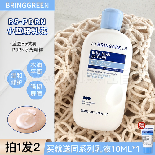 bringgreen芭兰歌林乳液绿豆B5女