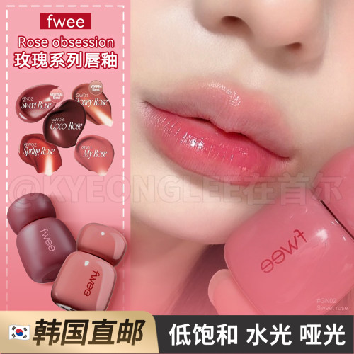 fwee唇釉rose系列水光镜面裸粉色