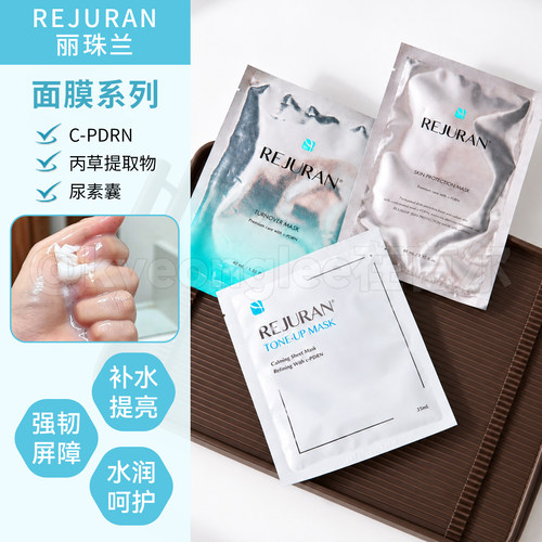 韩国院线~REJURAN丽珠兰面膜回春