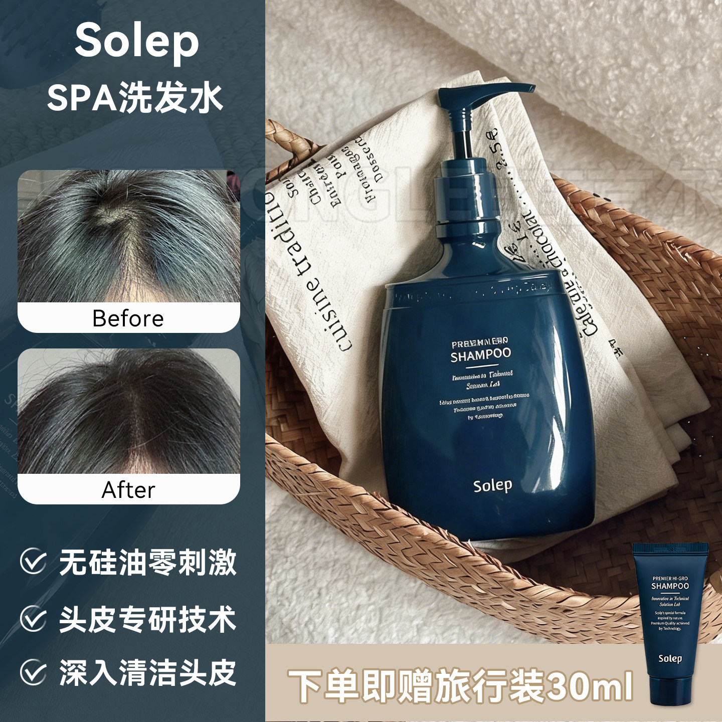 Solep洗发水蓬松柔顺毛躁干枯滋养SPA护理级别洗发露保税区