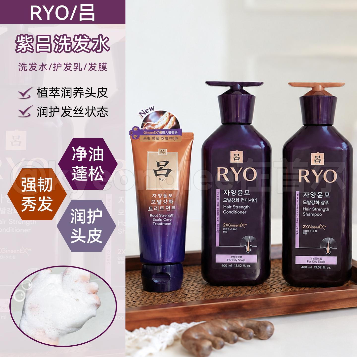Ryo紫吕洗发水洗发液护发素发膜图片