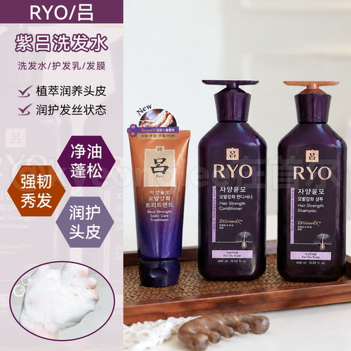 Ryo紫吕洗发水洗发液护发素发膜