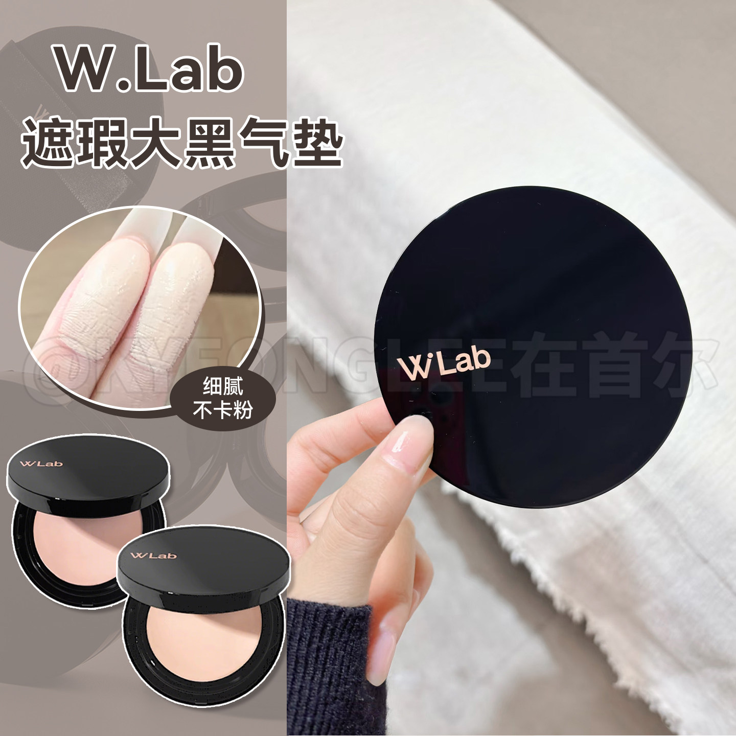 wlab遮瑕大黑气垫裸感持妆粉底液水润服帖自然焕亮肤色保税区