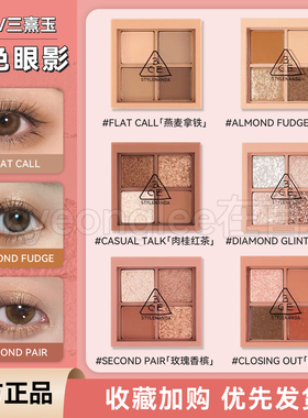 3ce三熹玉四色眼影哑光大地色燕麦拿铁flat call/rose latte官方