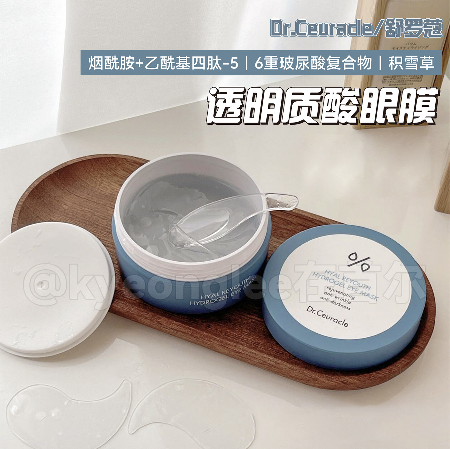 韩国Dr.Ceuracle舒罗蔻透明质酸眼膜提亮眼周淡化细纹保湿紧致女