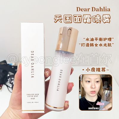 DearDahlia天国面霜喷雾补水嫩滑