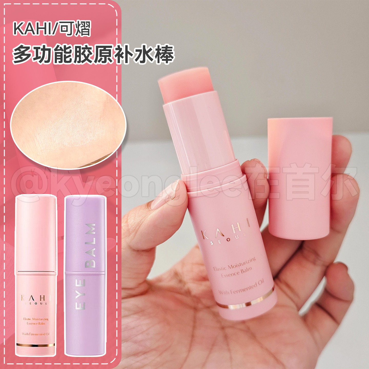 金高银同款KAHI可熠小粉棒多功能胶原棒滋养补水精华棒持妆不卡粉