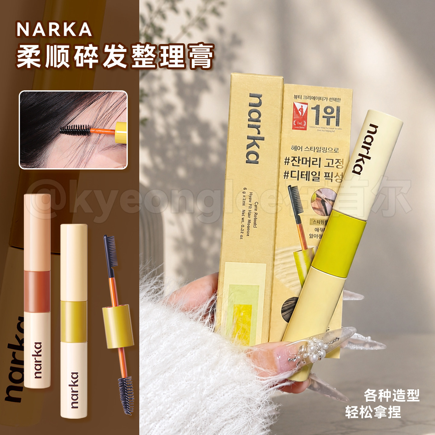 narka碎发整理膏双头柔顺定型防毛躁刘海去油发蜡棒干爽蓬松韩发