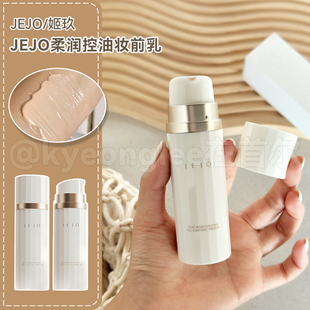 JEJO姬玖妆前乳素颜霜隔离打底控油隐匿毛孔提亮肤色持妆保湿 30ml