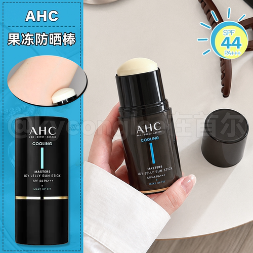 韩国AHC冰感果冻防晒棒清爽舒缓