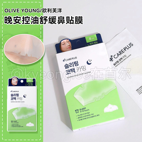 Oliveyoung欧利芙洋鼻贴膜