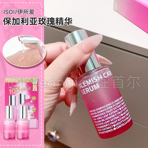 韩国伊所爱ISOI玫瑰精华原液保女