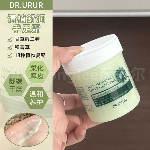 Dr.urur足霜去角质保湿嫩脚滋养