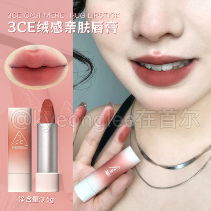 3ce唇绒拥抱口红围炉棕09编制唇膏丝绒哑光高级显白唇釉百搭新女
