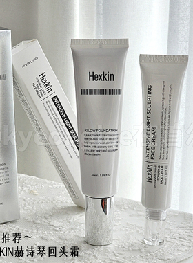 韦雪同款HEXKIN赫诗琴回头霜防晒粉底液防晒遮瑕提亮妆前不脱妆女
