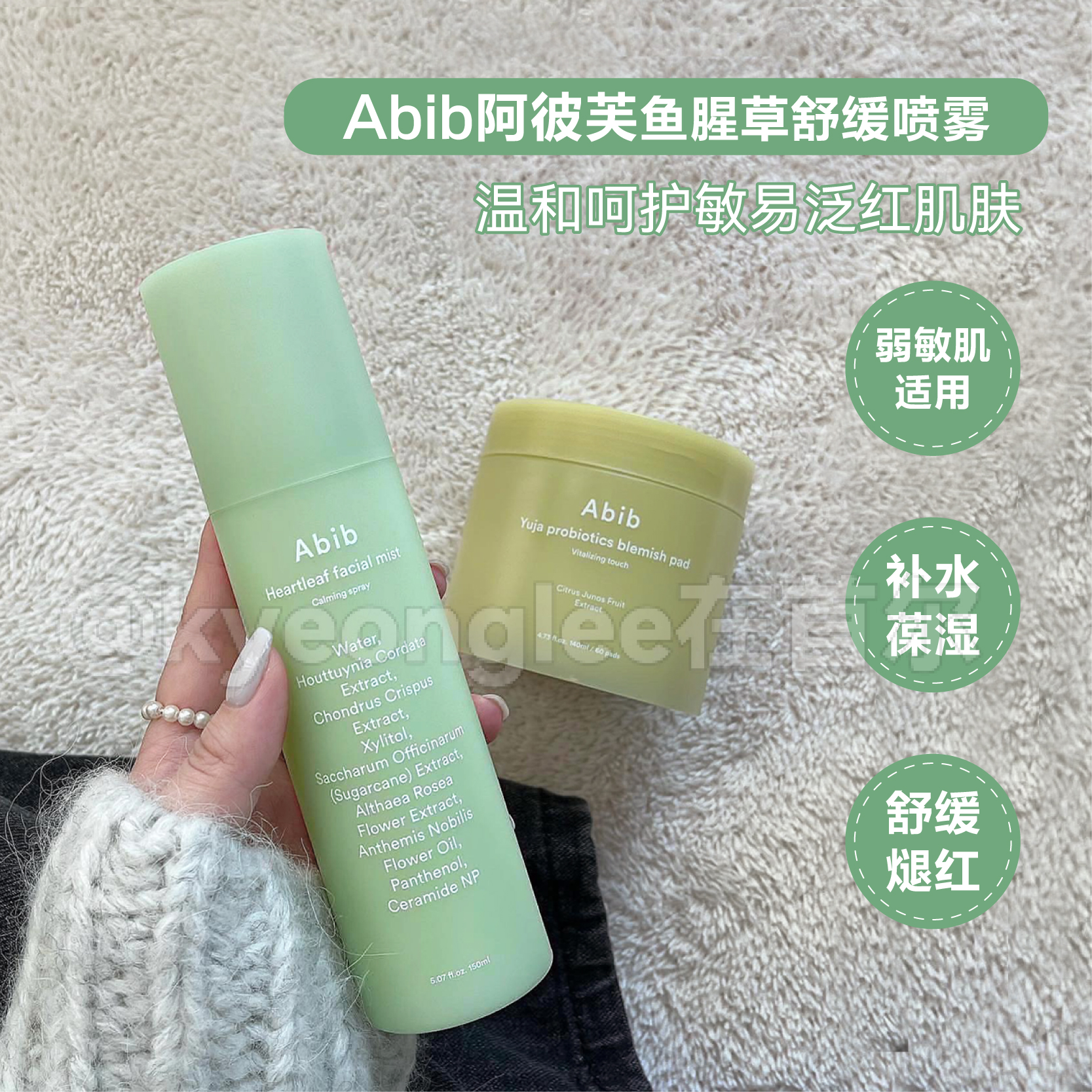Abib阿彼芙鱼腥草舒缓喷雾150ml