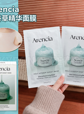 arencia神香草精华面膜干皮油皮