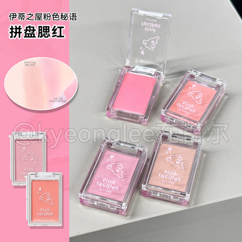 伊蒂之屋粉色秘语拼盘单色腮红女