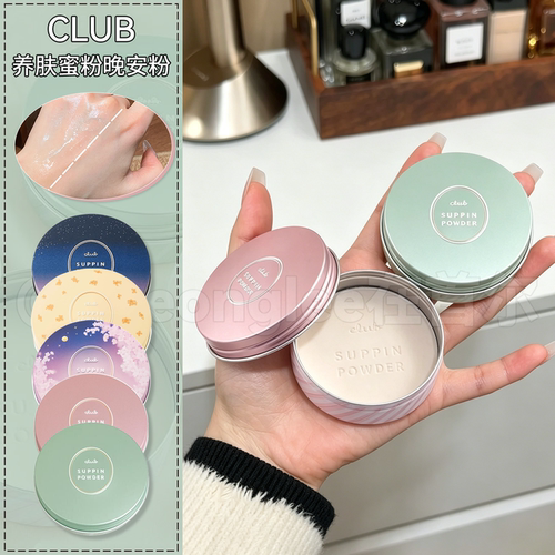 CLUB素颜滋润晚安粉饼细腻服帖女