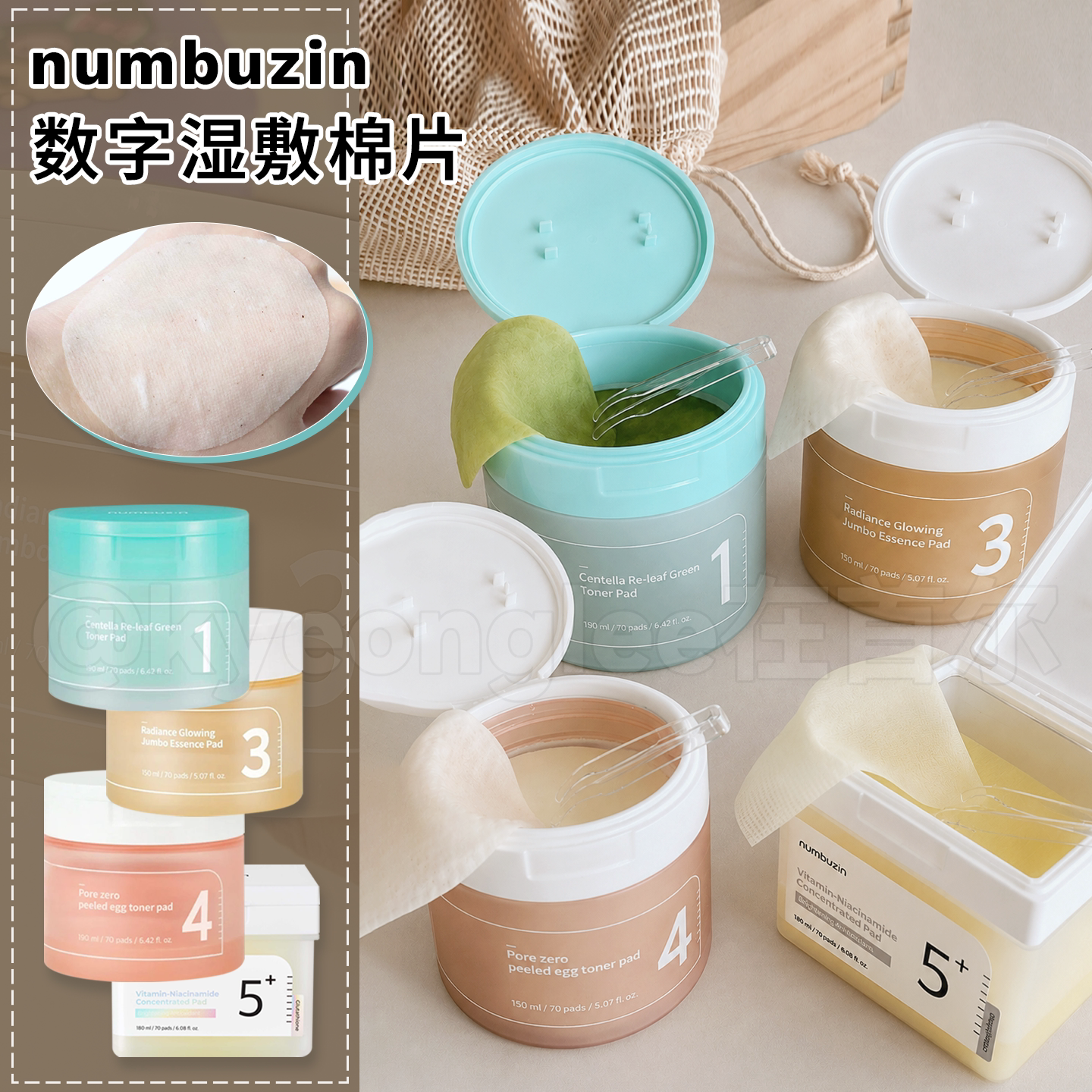 保税仓numbuzin数字湿敷棉片镇静图片
