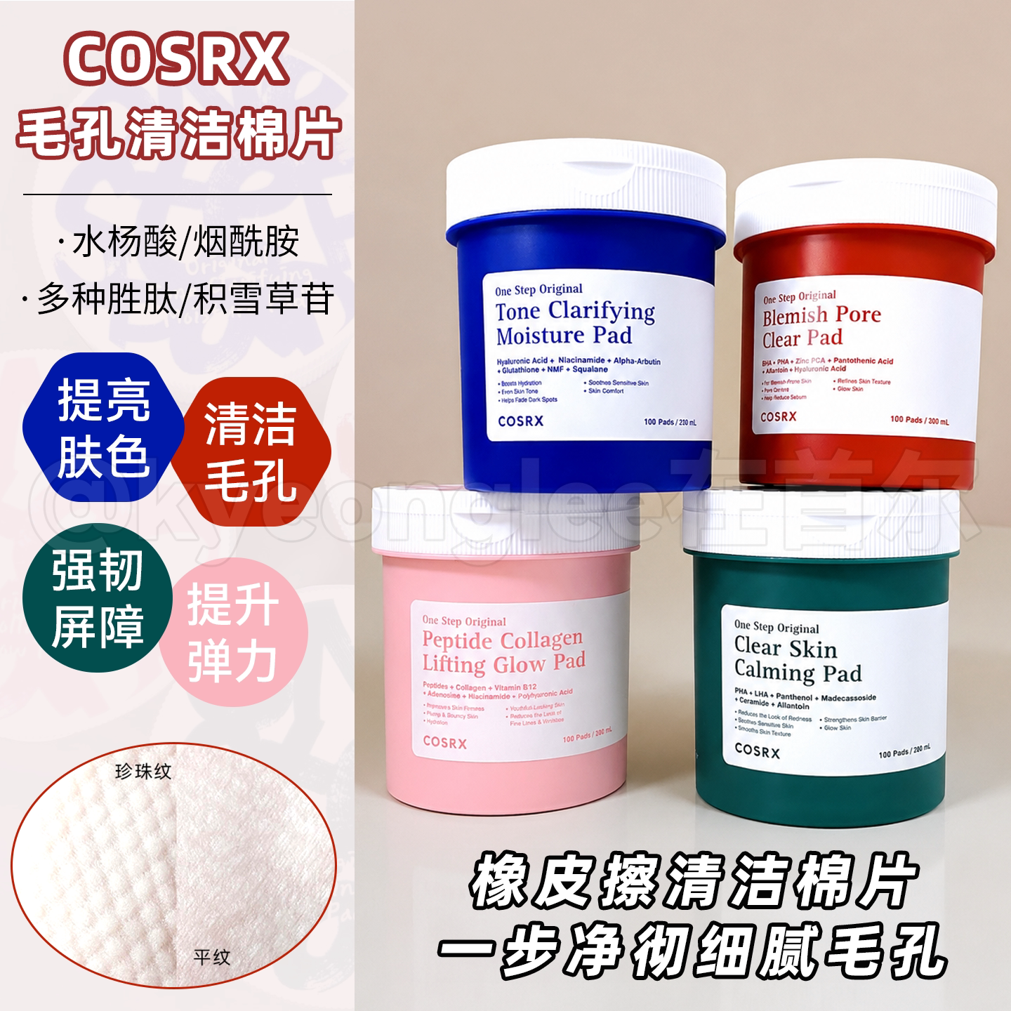 韩国新版cosrx水杨酸棉片定舒缓图片
