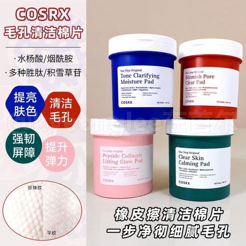 韩国新版cosrx水杨酸棉片定舒缓