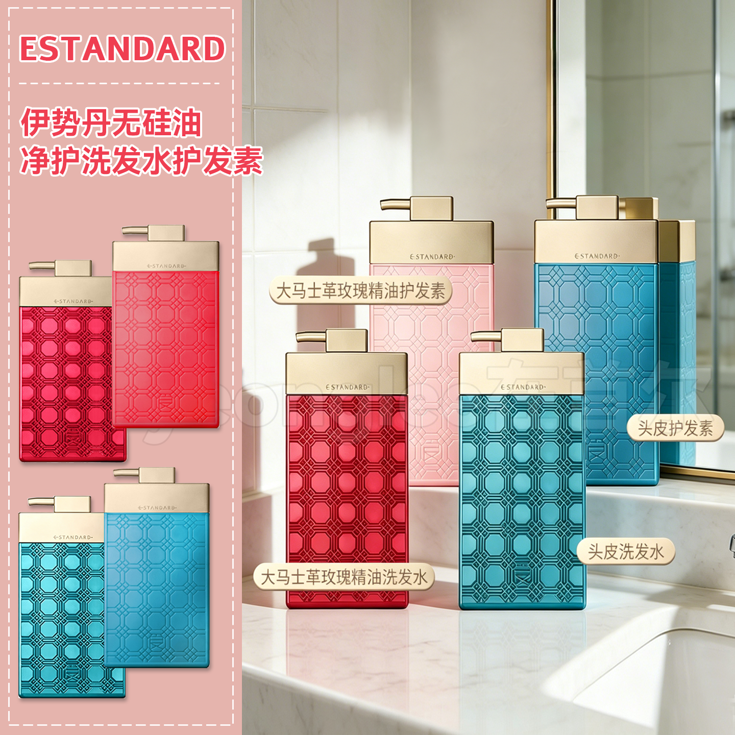 ESTANDARD伊势丹大马士革玫瑰精油洗发水护发素无硅油洗护保税区