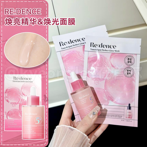 Redence安瓶精华亮肤补水面膜女