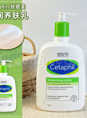 cetaphil丝塔芙柔润养肤乳温和