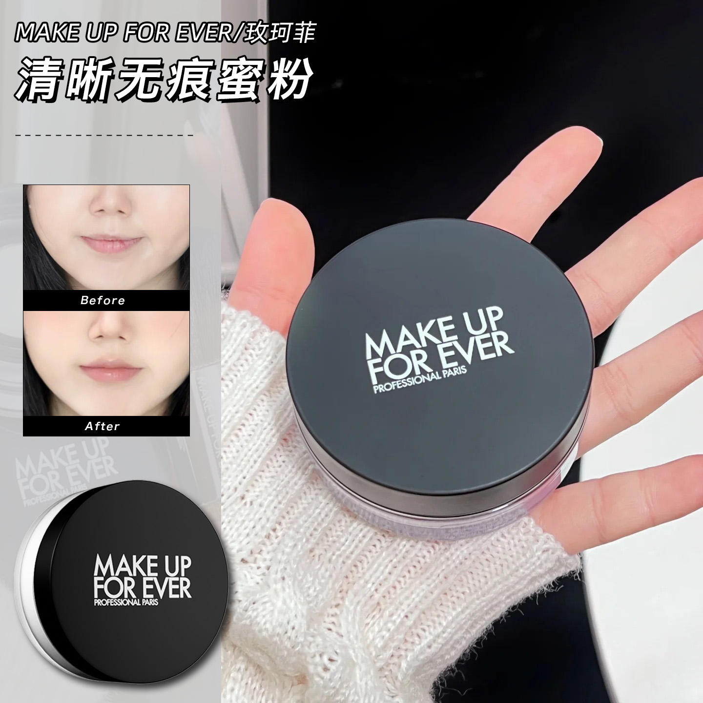 Makeupforever玫珂菲高清muf散粉