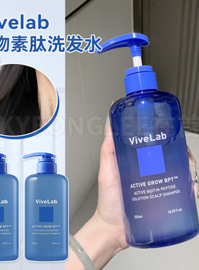 vivelab控油生物素肽洗发水滋养舒缓补水护理温和清洁蓬松保税区