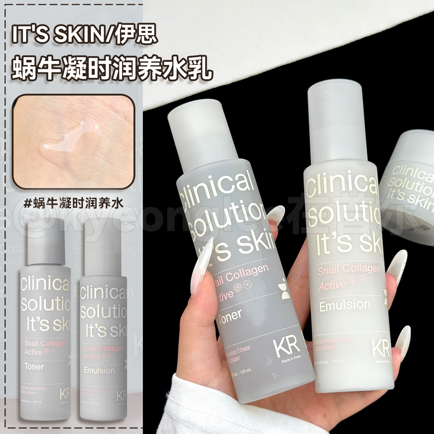 伊思水乳霜蜗牛凝时润养系列收缩毛孔补水紧致清爽滋养爽肤水乳液