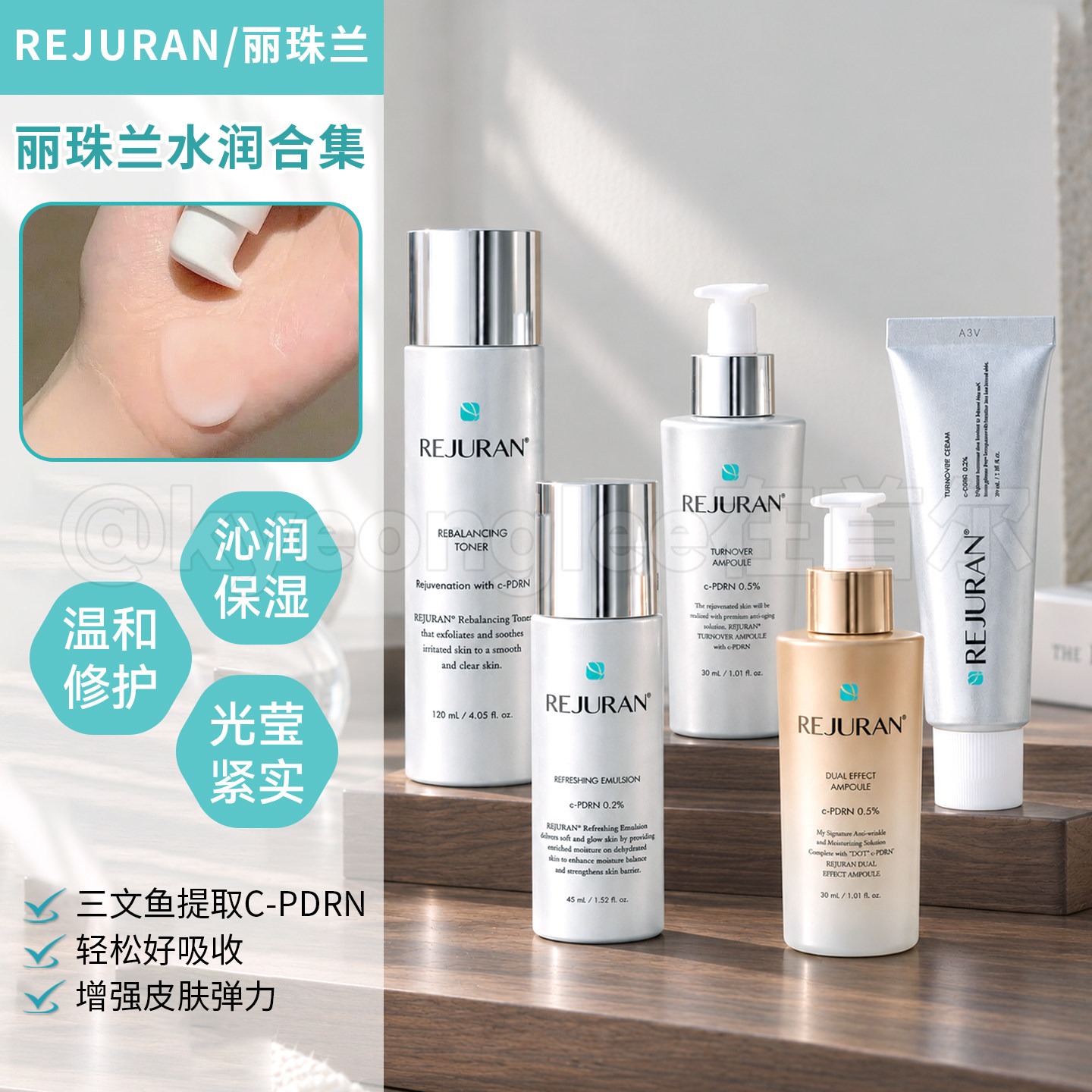 REJURAN丽珠兰面霜水乳套装保湿修护三文鱼精华眼霜护肤品保税区