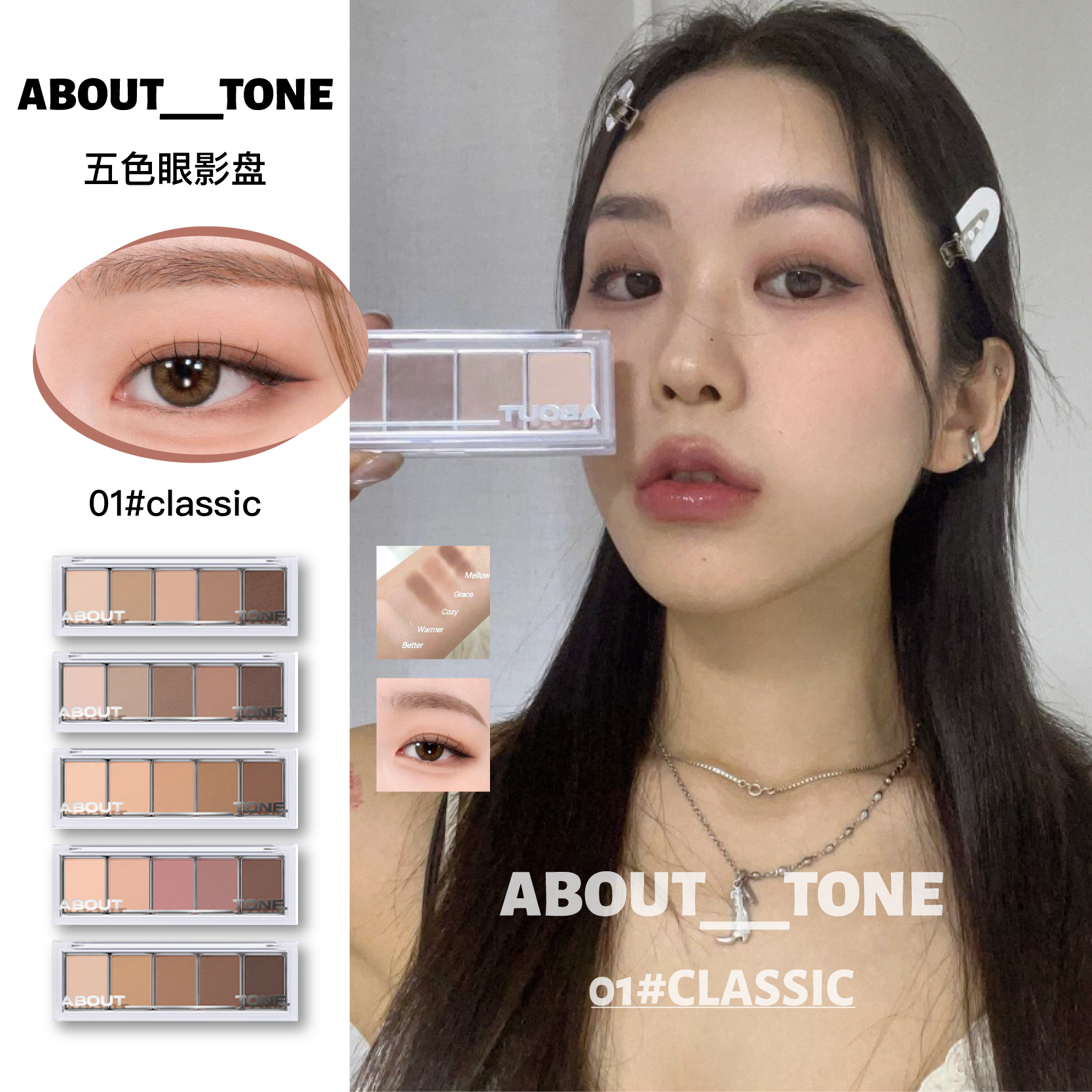 AboutTone五色眼影盘全哑光棕色