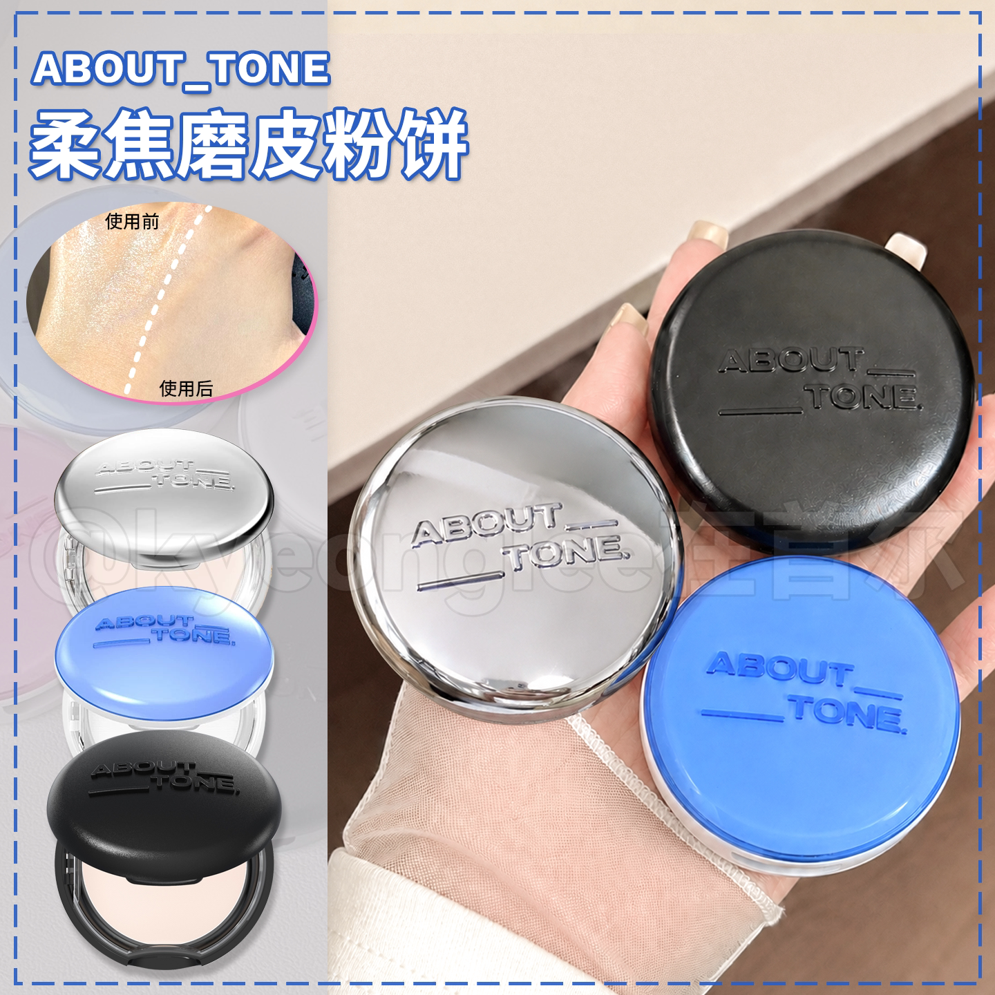 ABOUTTONE柔焦遮瑕粉饼磨皮蜜粉图片